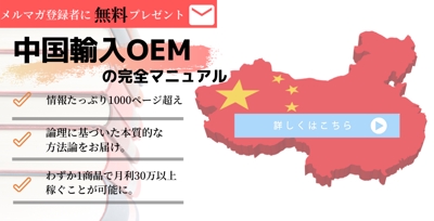 中国OEMの教科書販売