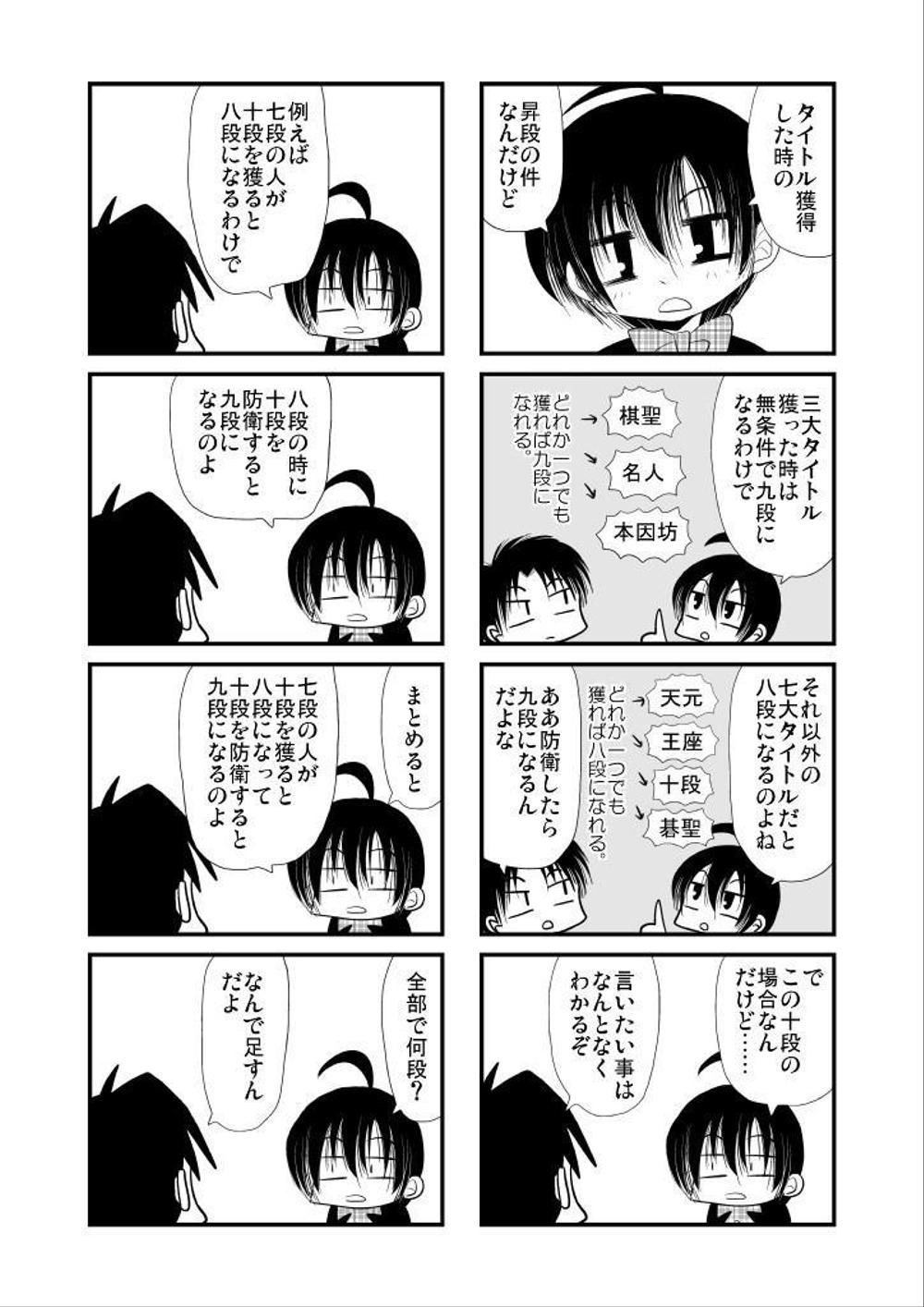 オリジナル漫画「クロセンシロシ」