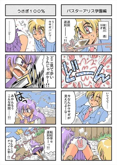 オリジナル漫画「バスターアリス」