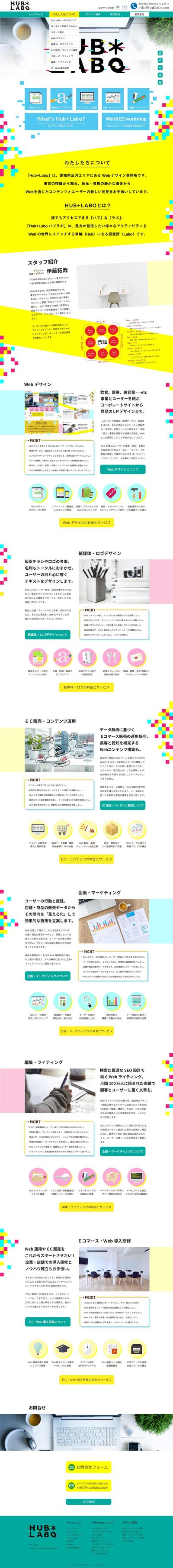 「HUB-LABOハブラボ」公式サイト