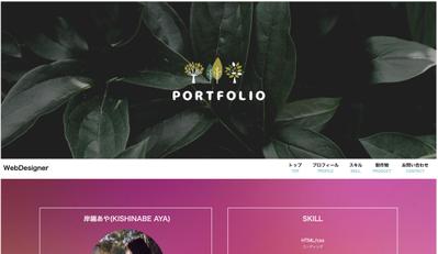 ポートフォリオサイト