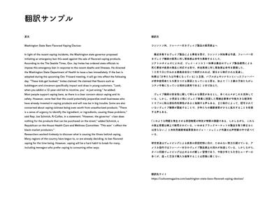 海外サイトの記事翻訳サンプル
