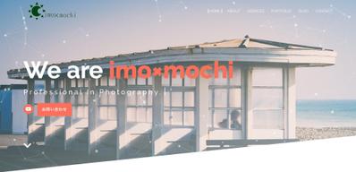 「imo×mochiのLPサイト制作」