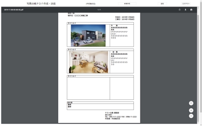 写真台帳PDF作成＆メール送信（マルチユーザー対応）