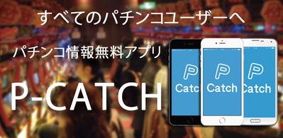 パチンコアプリ「P-CATCH」