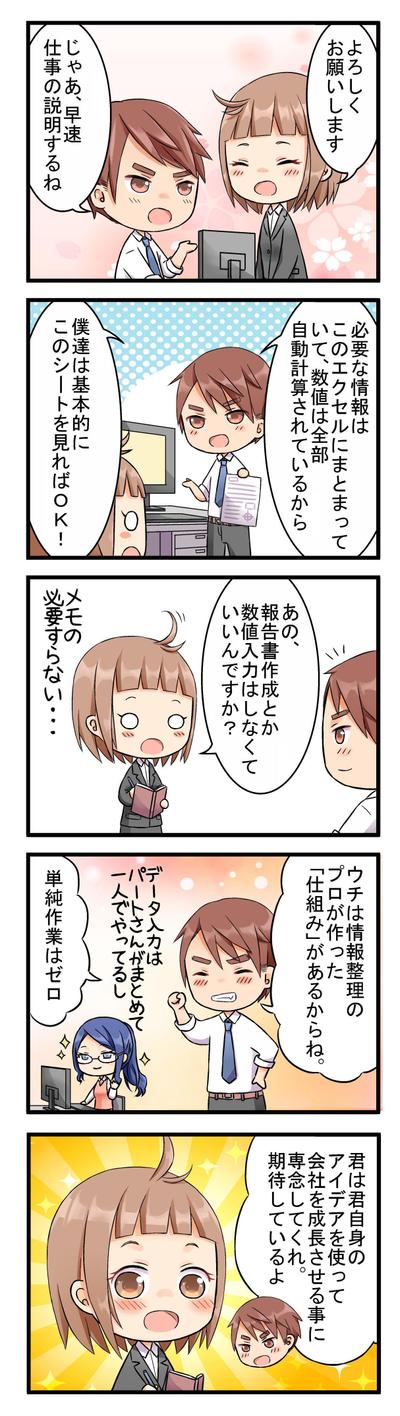 企業マンガ２