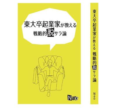 電子書籍の表紙