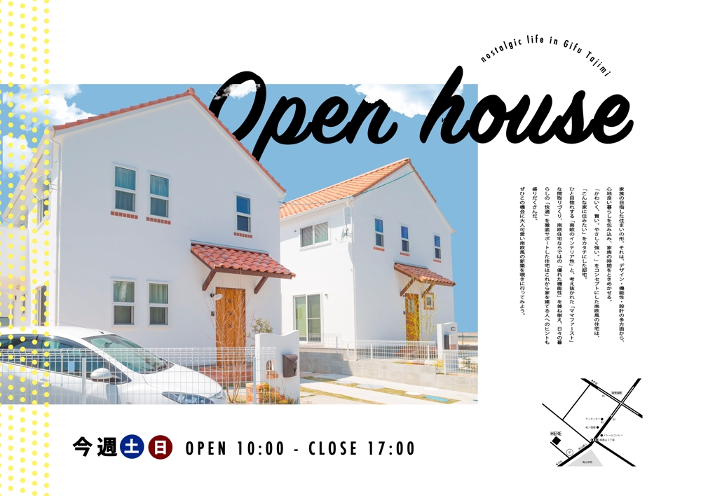 OPEN HOUSE（完成見学会）のチラシデザイン