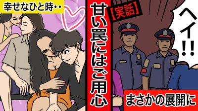 【実話】警察もグル！？フィリピンで騙された日本人の末路【漫画】