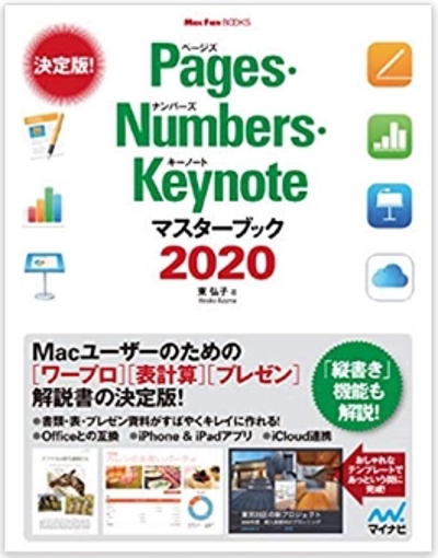 書籍『Pages・Numbers・Keynoteマスターブック2020』執筆