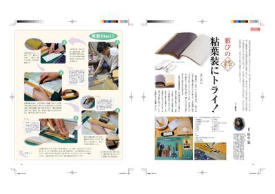 雑誌：製作・実践ページ（粘葉装）