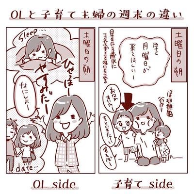 OLと子育て主婦の違い