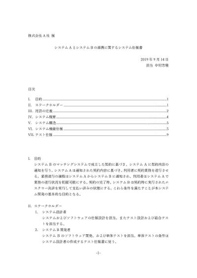 某社システム仕様書