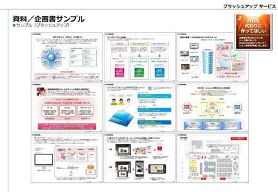 企画書・社内資料等を生まれ変わらせます！