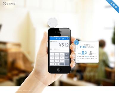 Coiney - スマホでどこでもクレジット決済可能