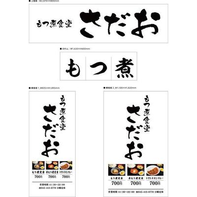 「飲食店：サイン・チラシ」制作しました