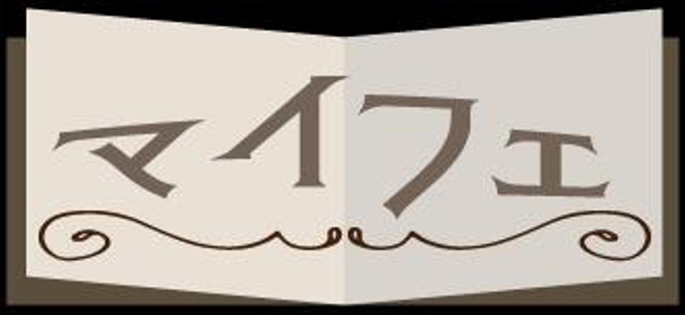 株式会社Anylog　グルメSNS「マイフェ」　ロゴデザイン