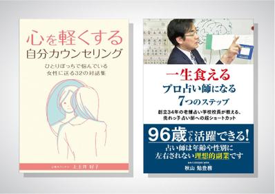 書籍の表紙デザイン2