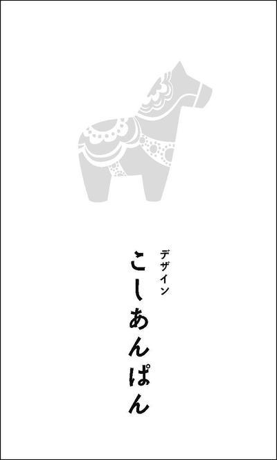 こんにちは、デザインのこしあんぱんです。