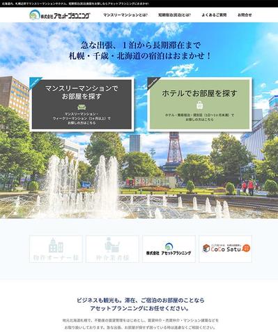 アセットプランニング様の賃貸事業用サイト