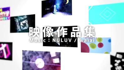映像制作