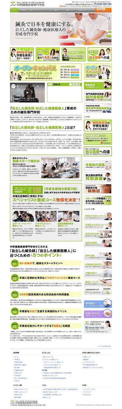 鍼灸専門学校のウェブサイト