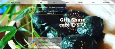 【 古民家Cafe むすび 】さんのWebデザイン制作