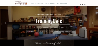 【 TrainingCafe 】さんWebデザイン制作