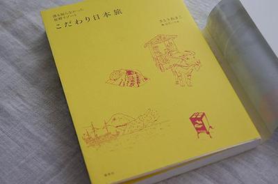 書籍「誰も知らなかった星野リゾート こだわり日本旅」イラスト