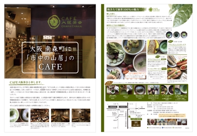CAFE大阪茶会 A4チラシ