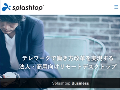splashtopウェブサイト