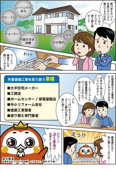 住宅塗装まんが