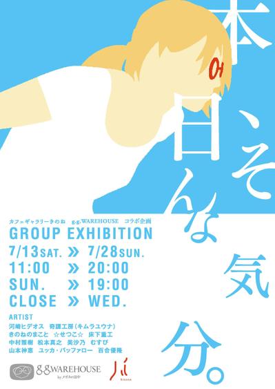 メガネショップ内グループ展「本日、そんな気分。」DM