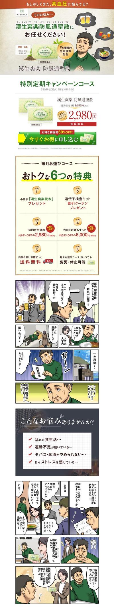 【防風通聖散】ランディングページ用漫画＆イラストカットました