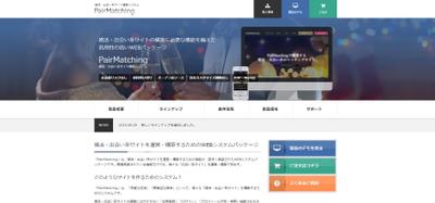 ペアマッチングWebサイト