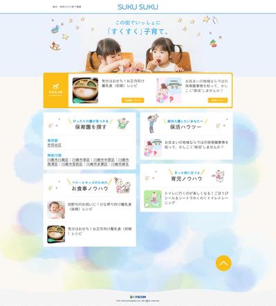 子育て情報サイト