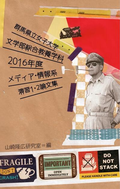 卒論文集 表紙