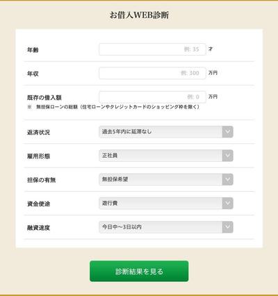 [システム開発]お借り入れWEB診断