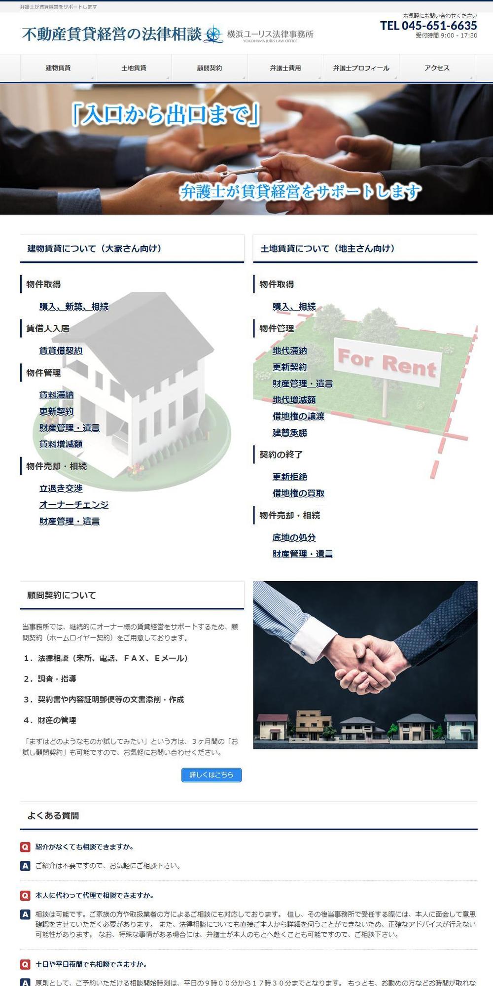 横浜ユーリス法律事務所