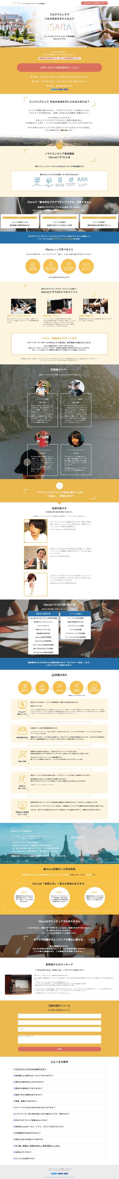 【練習】iSara.life様のLP模写