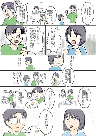 ほのぼの系漫画等のポートフォーリオ 