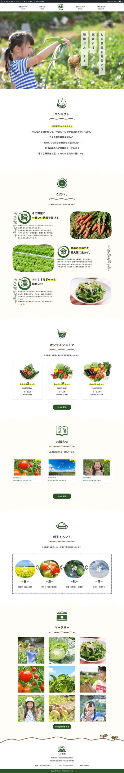 農園サイトのWordPress制作