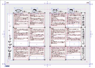 カタログ情報誌のDTP_03