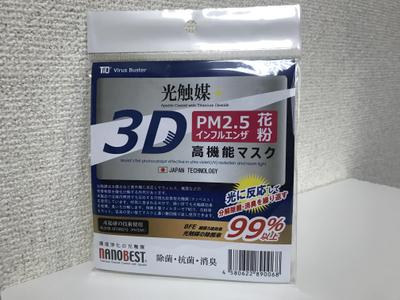 3Dマスク