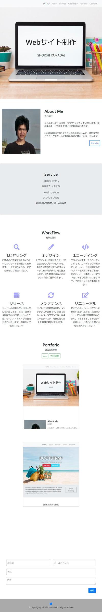 自作ポートフォリオ