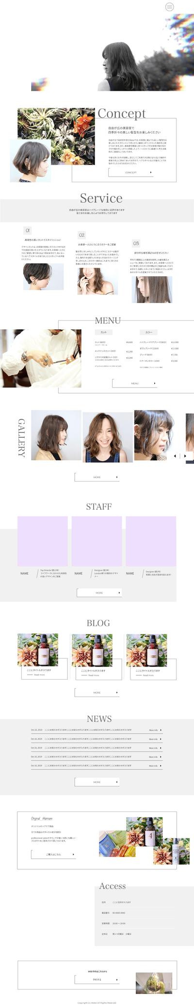 美容院のWEBサイト作成