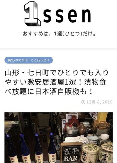 山形・七日町でひとりでも入りやすい激安居酒屋1選！漬物食べ放題に日本酒自販機も！