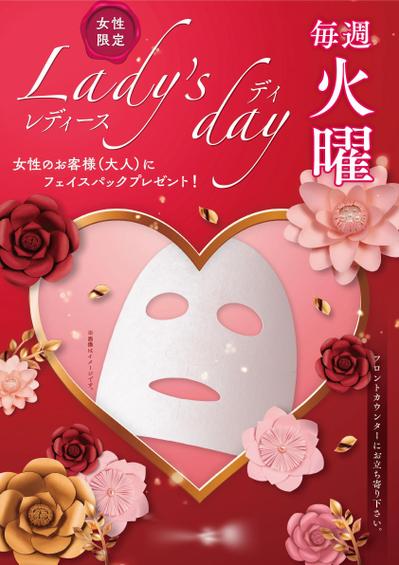 レディースデイ