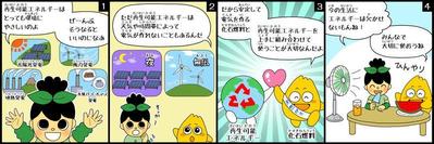 北海道ガス「エコチル」タイアップ漫画・その他イラストの制作