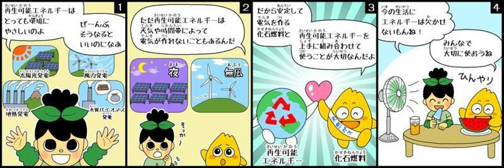 北海道ガス エコチル タイアップ漫画 その他イラストの制作 ポートフォリオ詳細 Katonao デザイナー クラウドソーシング ランサーズ